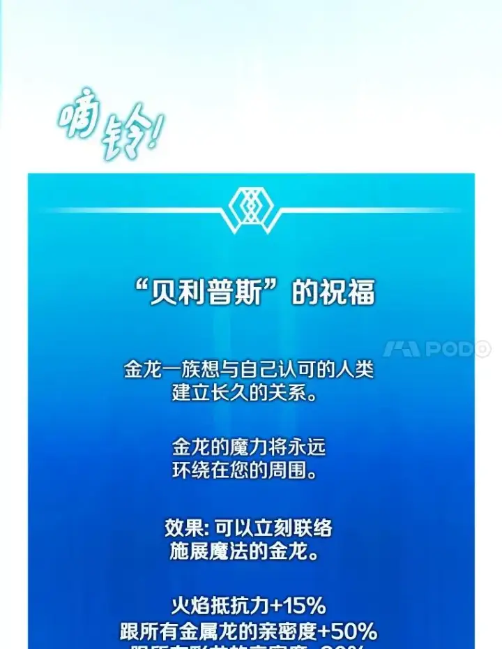 《魔弹射手》163.金龙的祝福图30