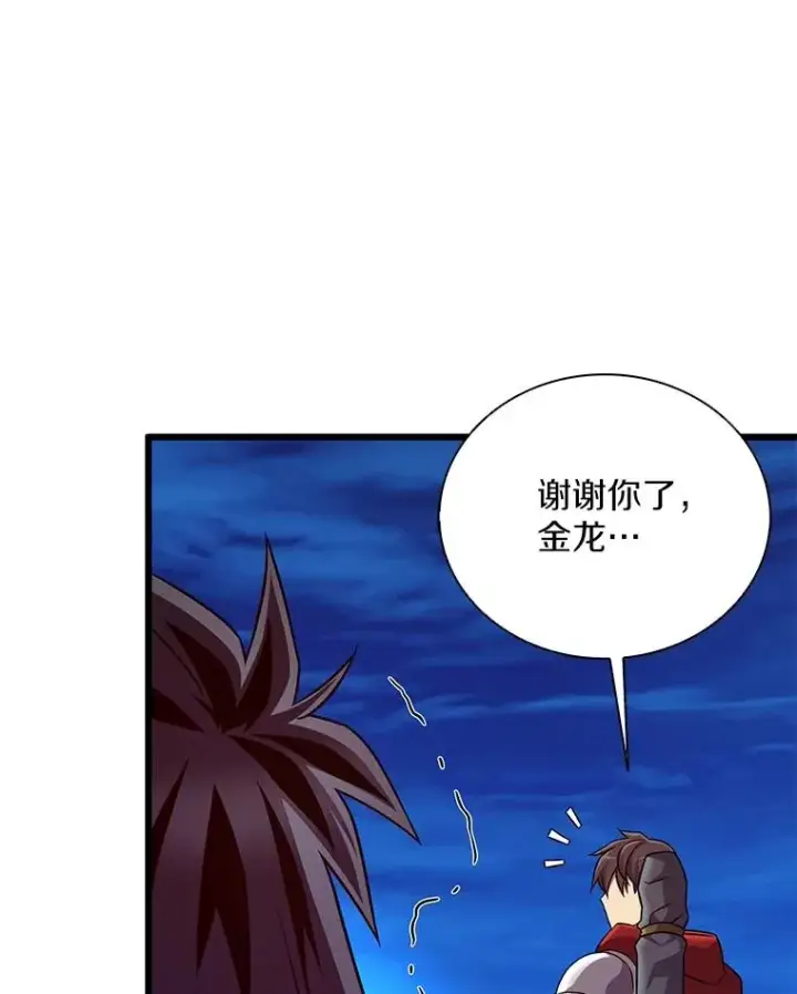 《魔弹射手》163.金龙的祝福图34