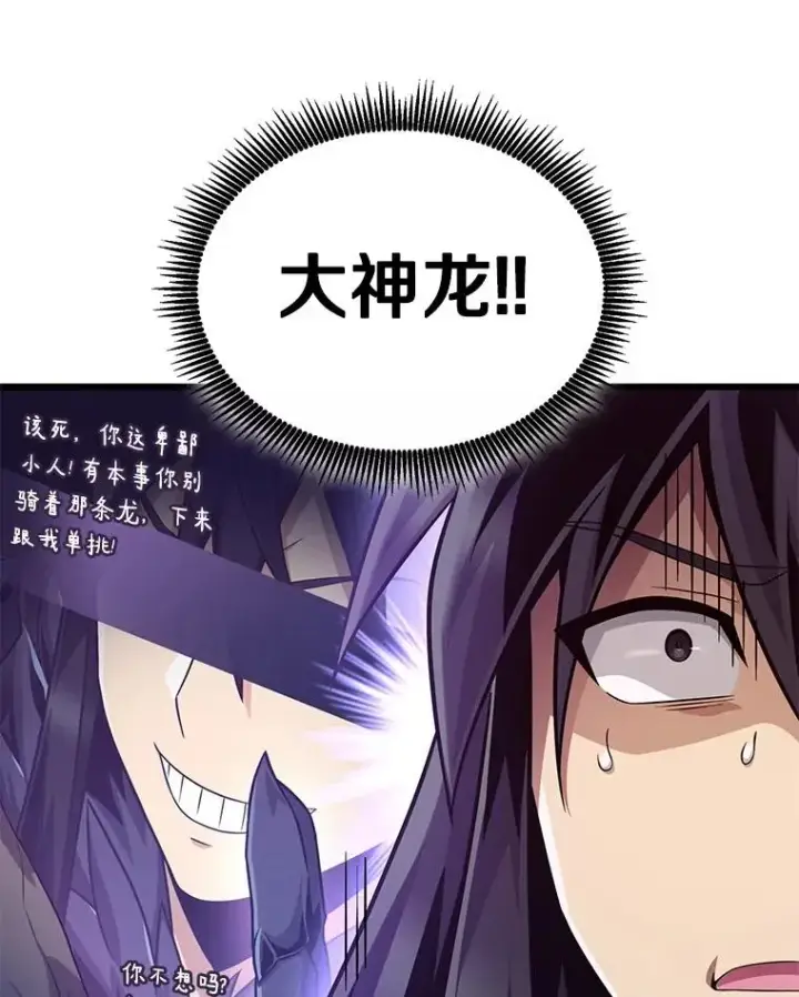 《魔弹射手》163.金龙的祝福图36