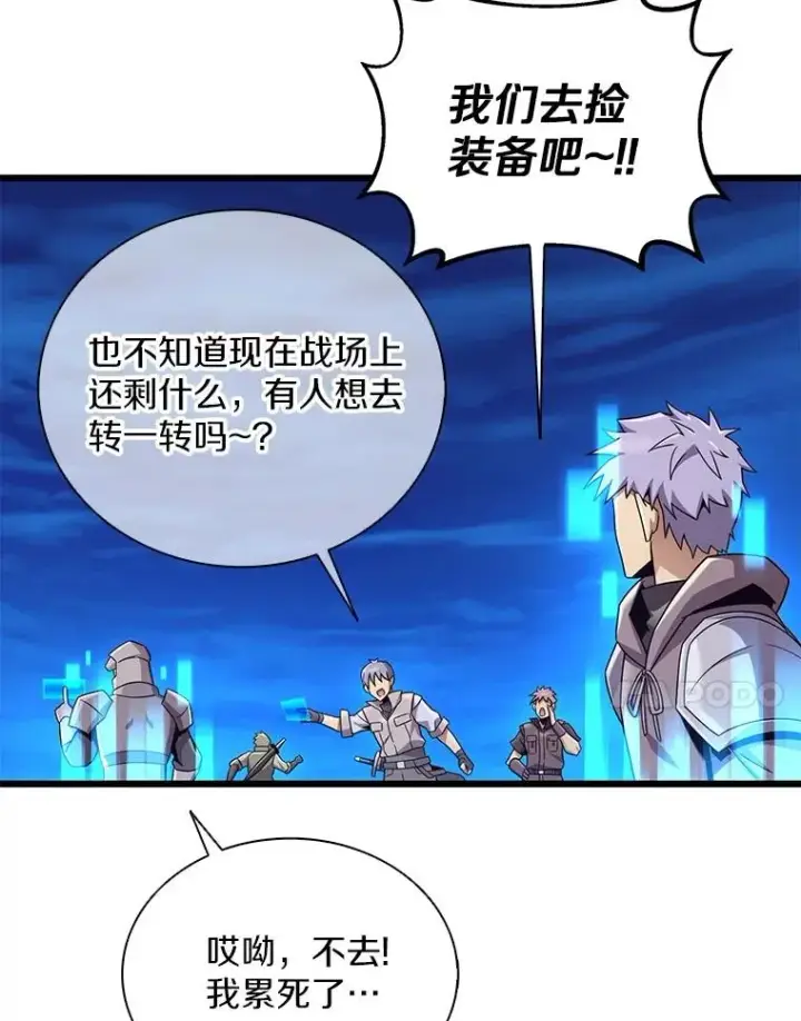《魔弹射手》163.金龙的祝福图51