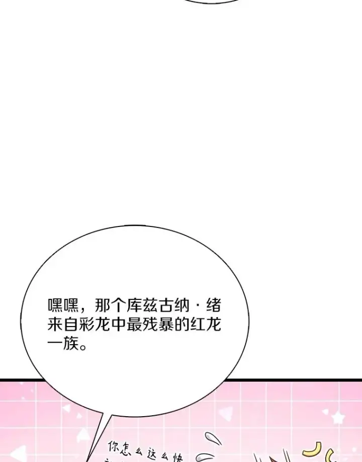 《魔弹射手》163.金龙的祝福图54