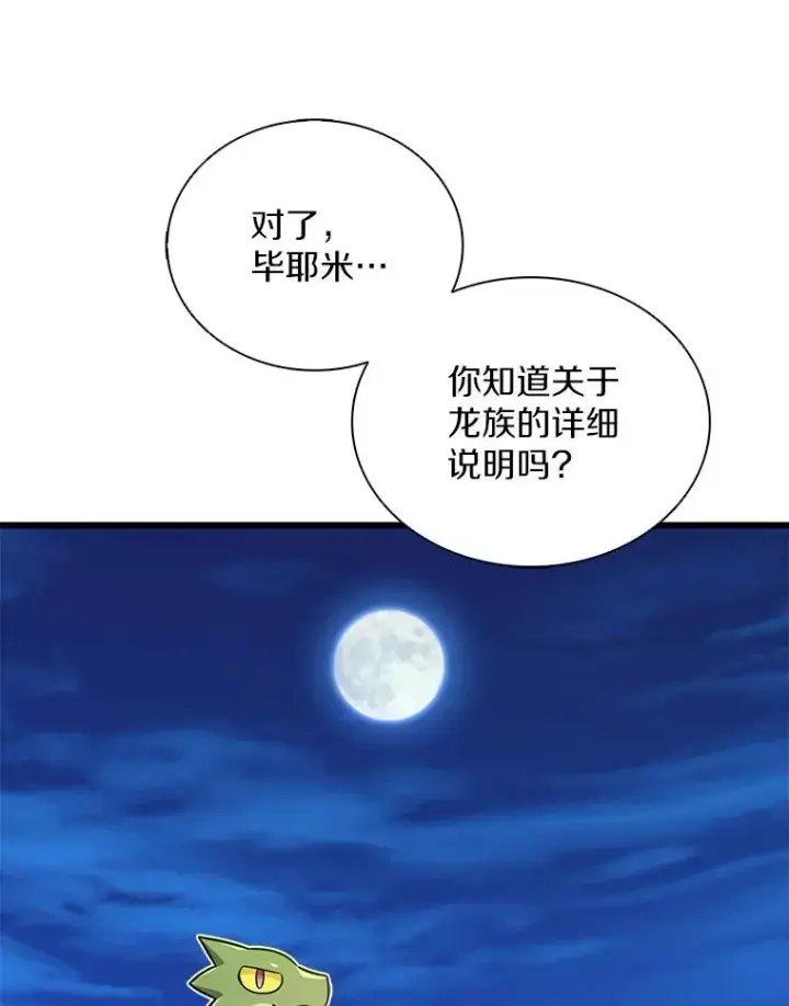 《魔弹射手》163.金龙的祝福图56