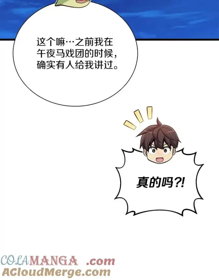 《魔弹射手》163.金龙的祝福图57