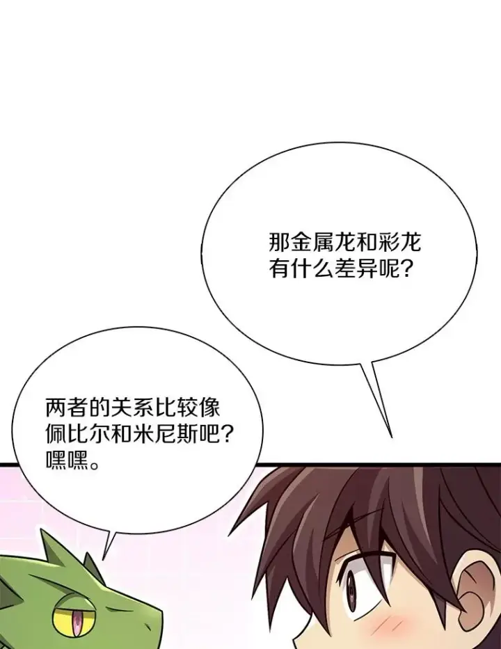 《魔弹射手》163.金龙的祝福图60