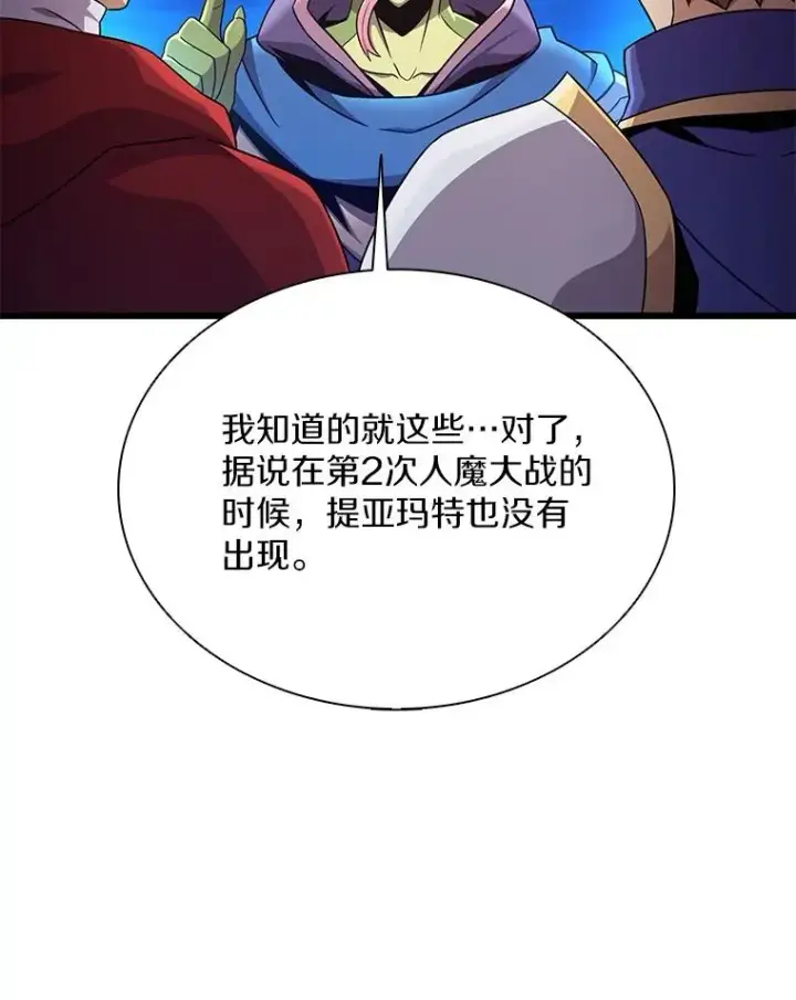 《魔弹射手》163.金龙的祝福图70