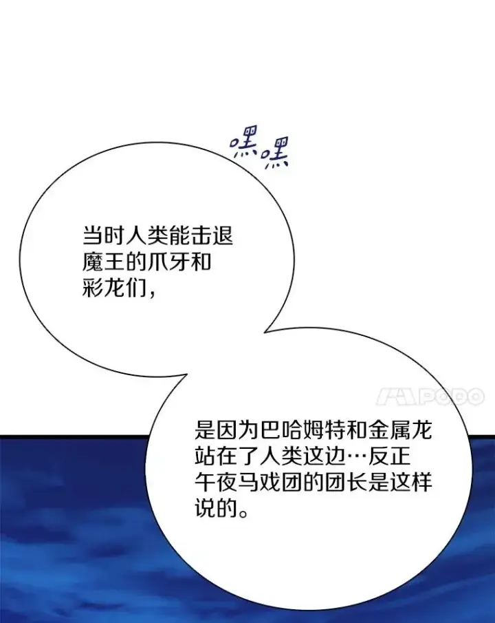 《魔弹射手》163.金龙的祝福图71