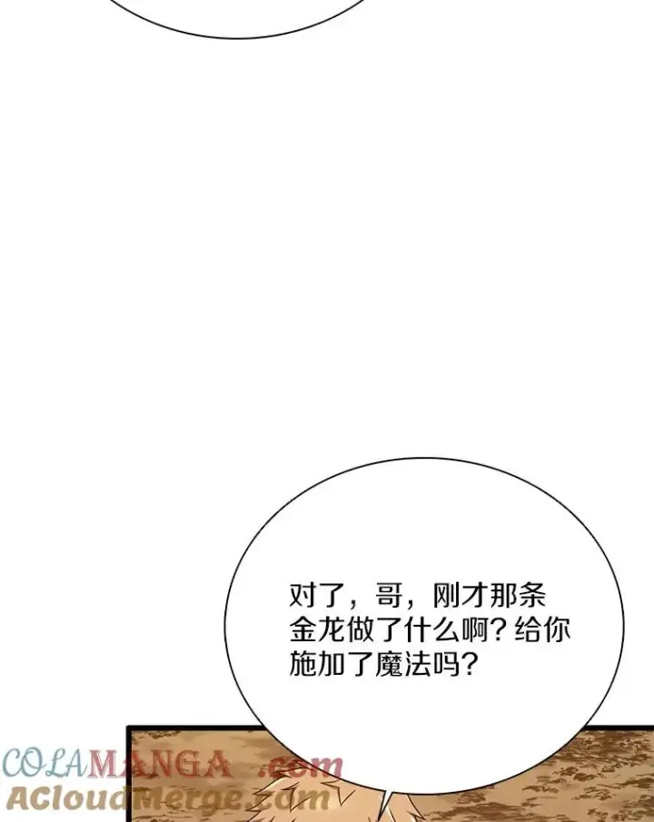 《魔弹射手》163.金龙的祝福图73