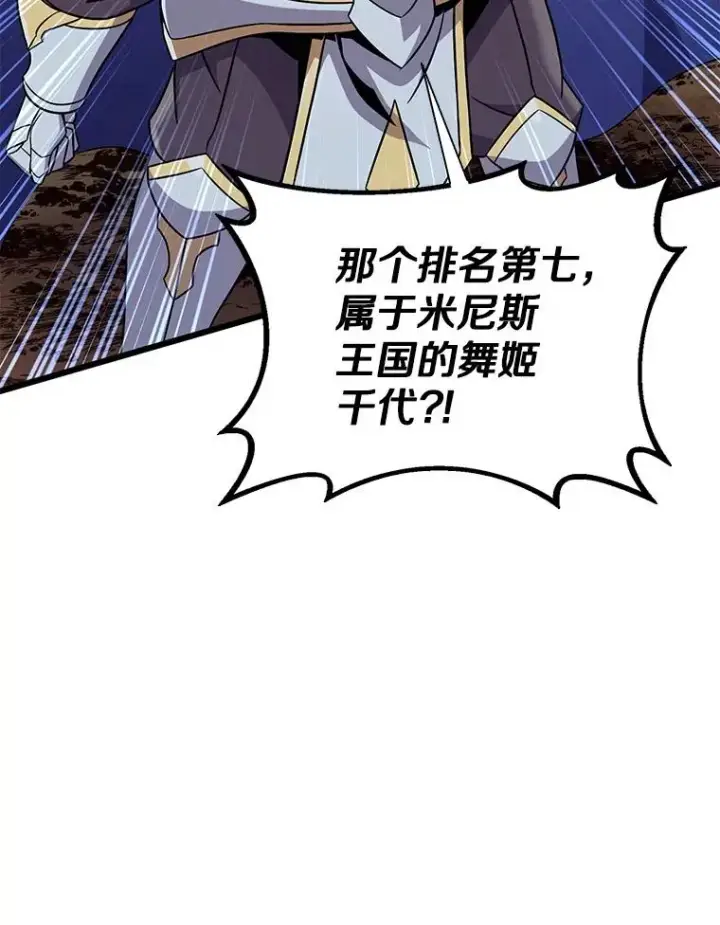 《魔弹射手》163.金龙的祝福图84