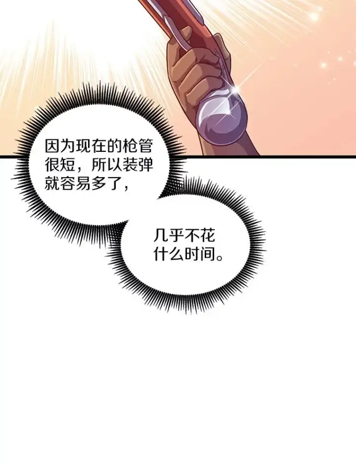 《魔弹射手》74.再遇申娜拉图20
