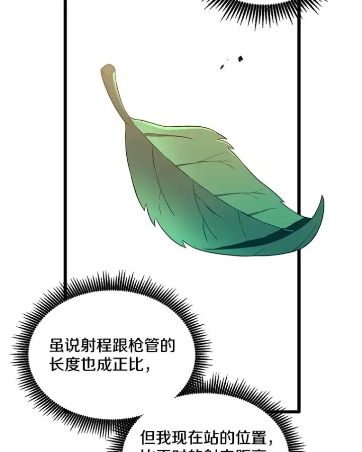 《魔弹射手》74.再遇申娜拉图30