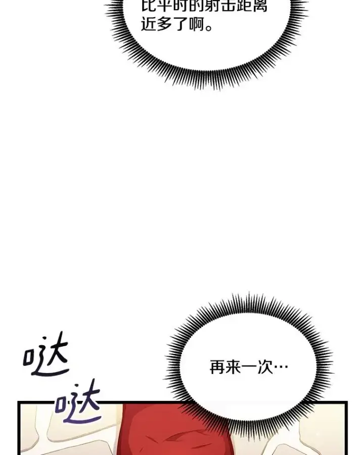 《魔弹射手》74.再遇申娜拉图31