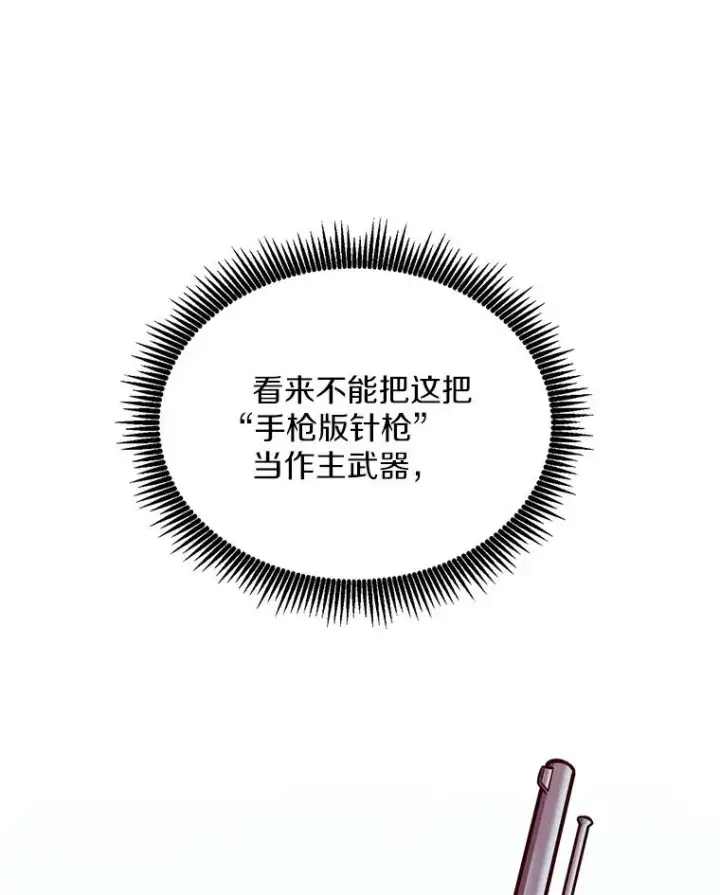 《魔弹射手》74.再遇申娜拉图50