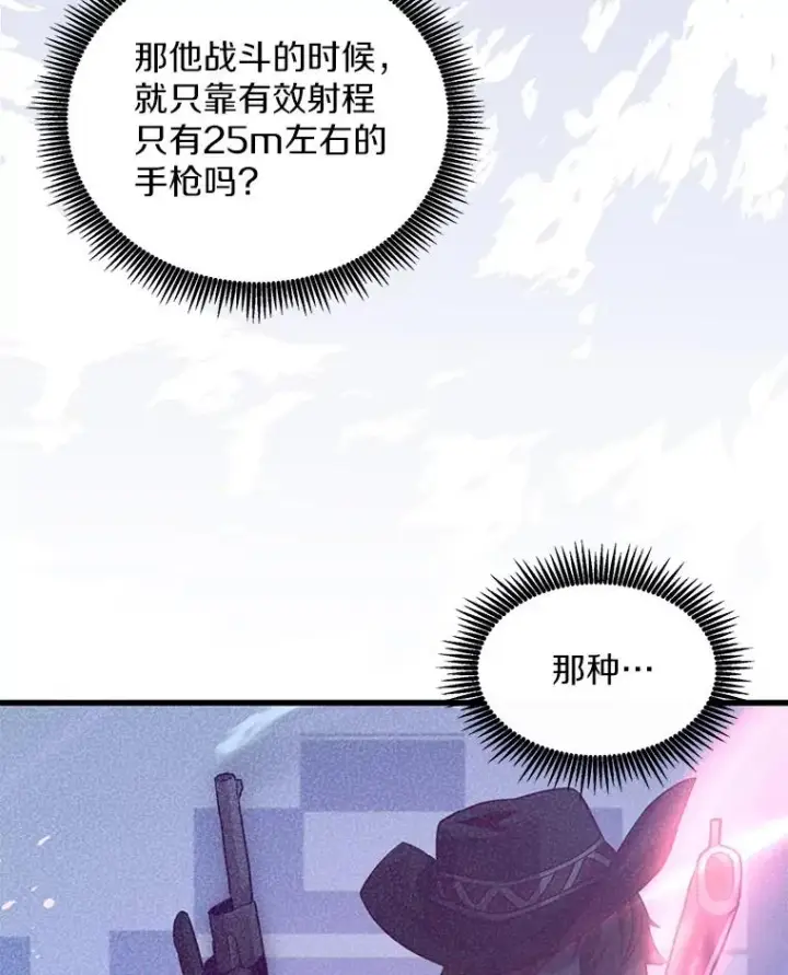 《魔弹射手》74.再遇申娜拉图62