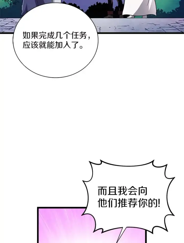 《魔弹射手》74.再遇申娜拉图91