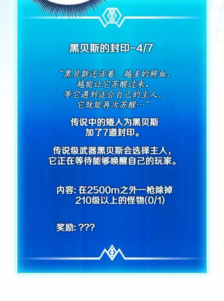 《魔弹射手》166.擅闯民宅图23