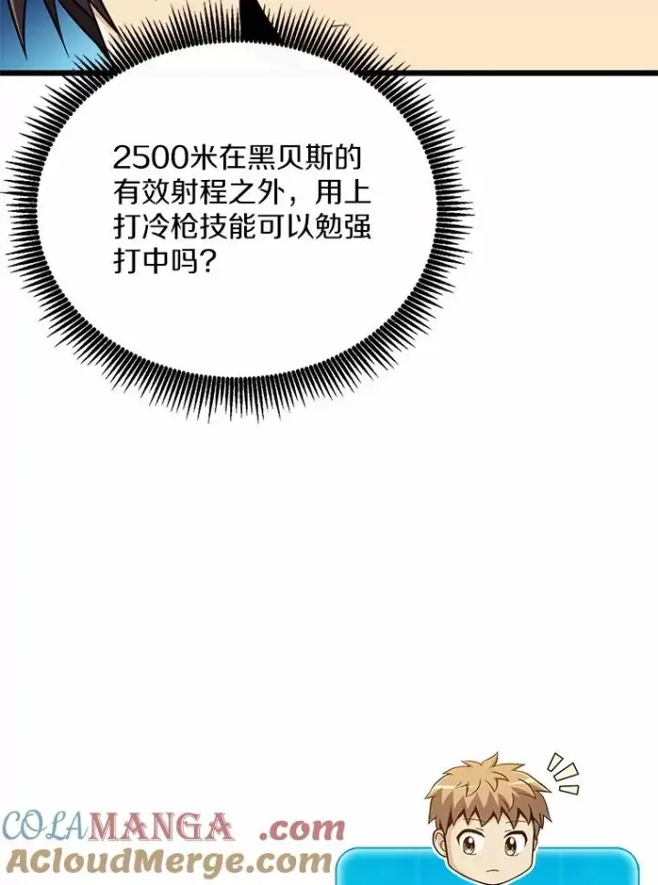 《魔弹射手》166.擅闯民宅图25