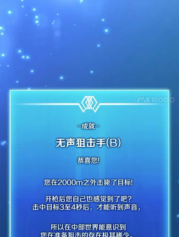 《魔弹射手》166.擅闯民宅图7