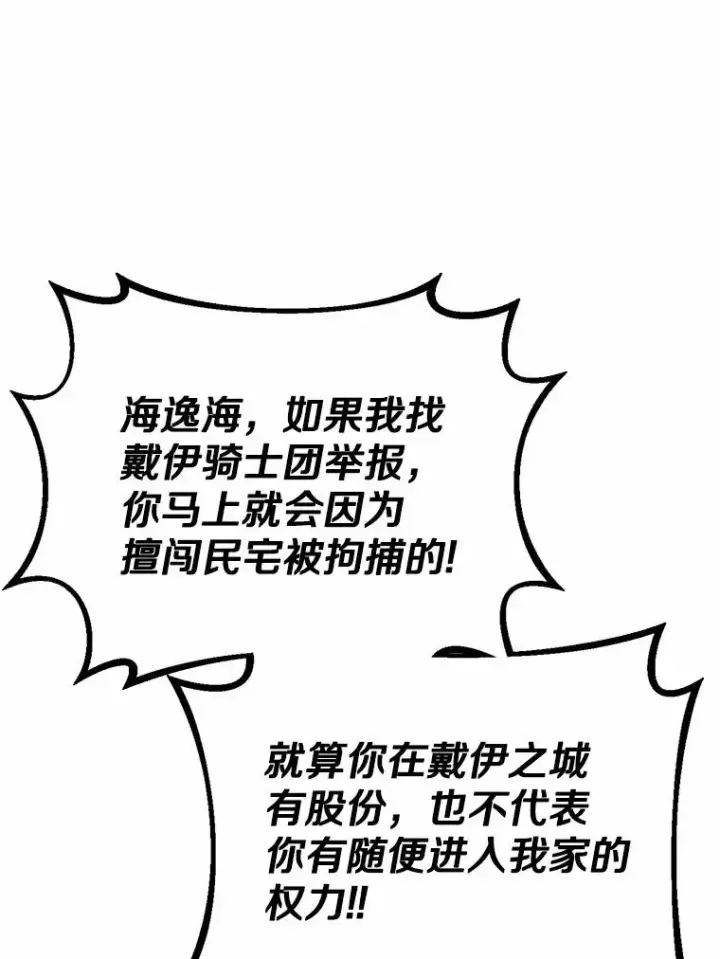 《魔弹射手》166.擅闯民宅图90