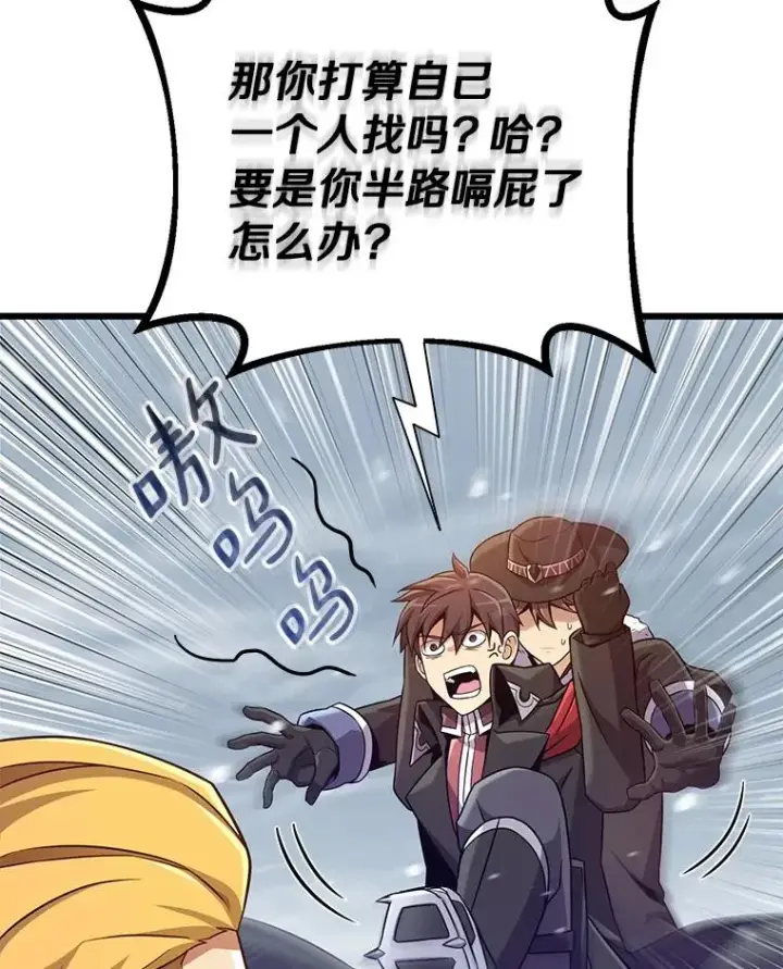 《魔弹射手》170.“艰难的任务”图100