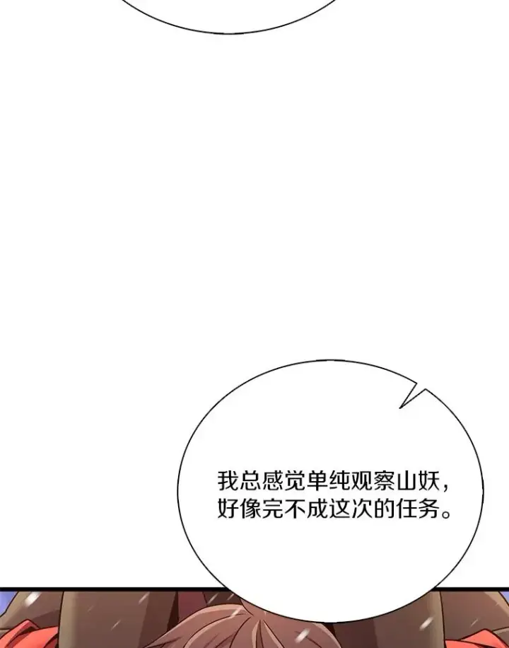 《魔弹射手》170.“艰难的任务”图104