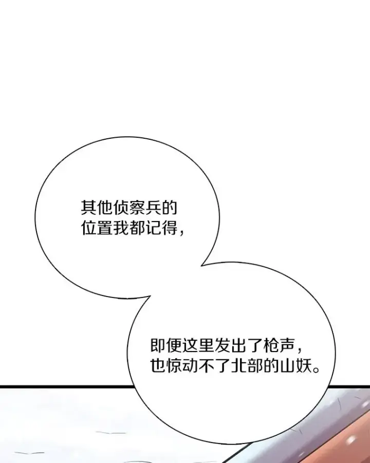 《魔弹射手》170.“艰难的任务”图18
