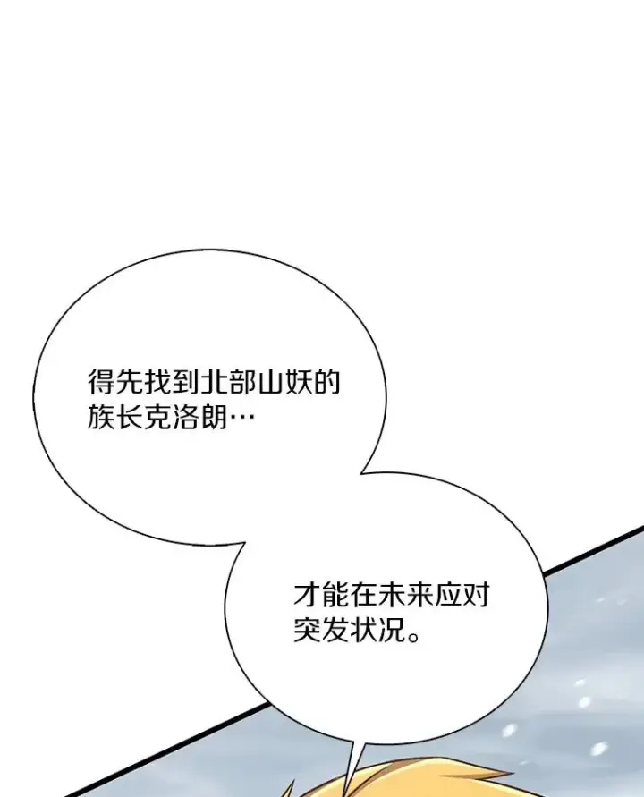 《魔弹射手》170.“艰难的任务”图90