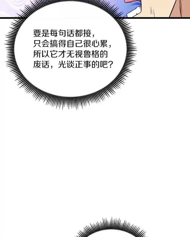 《魔弹射手》171.不速之客图54