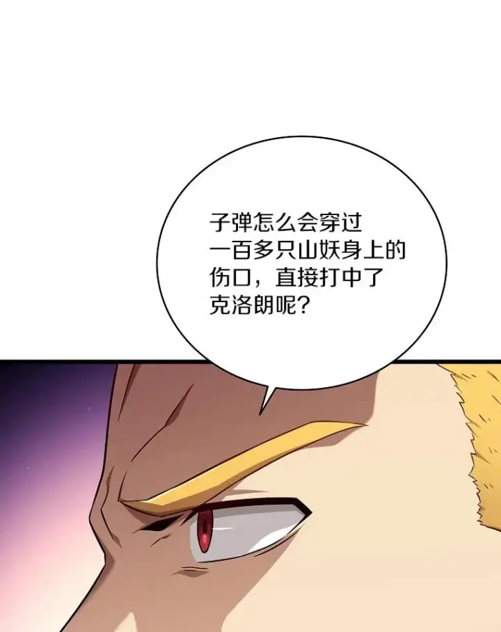 《魔弹射手》175.寻找沉睡之人图79