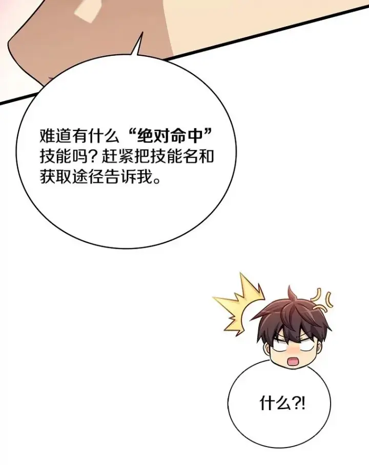 《魔弹射手》175.寻找沉睡之人图80