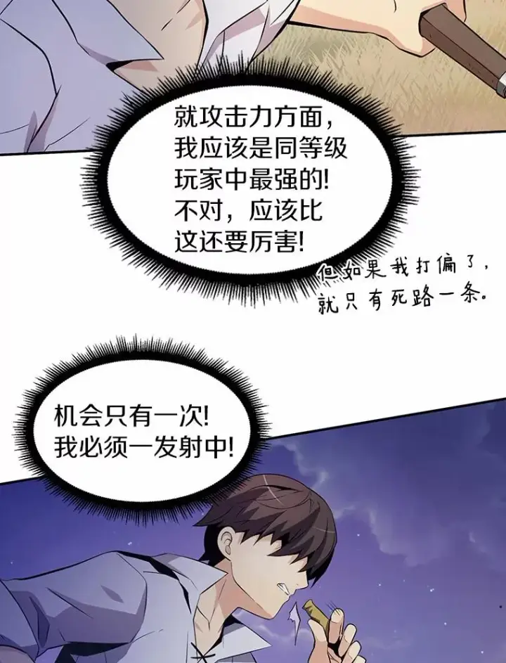 《魔弹射手》6.一击毙命图4