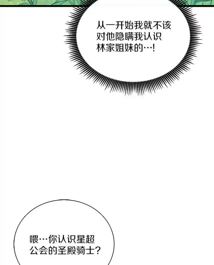 《魔弹射手》79.恩人图35