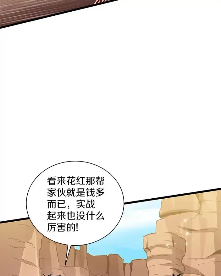 《魔弹射手》82.星超的策略图10