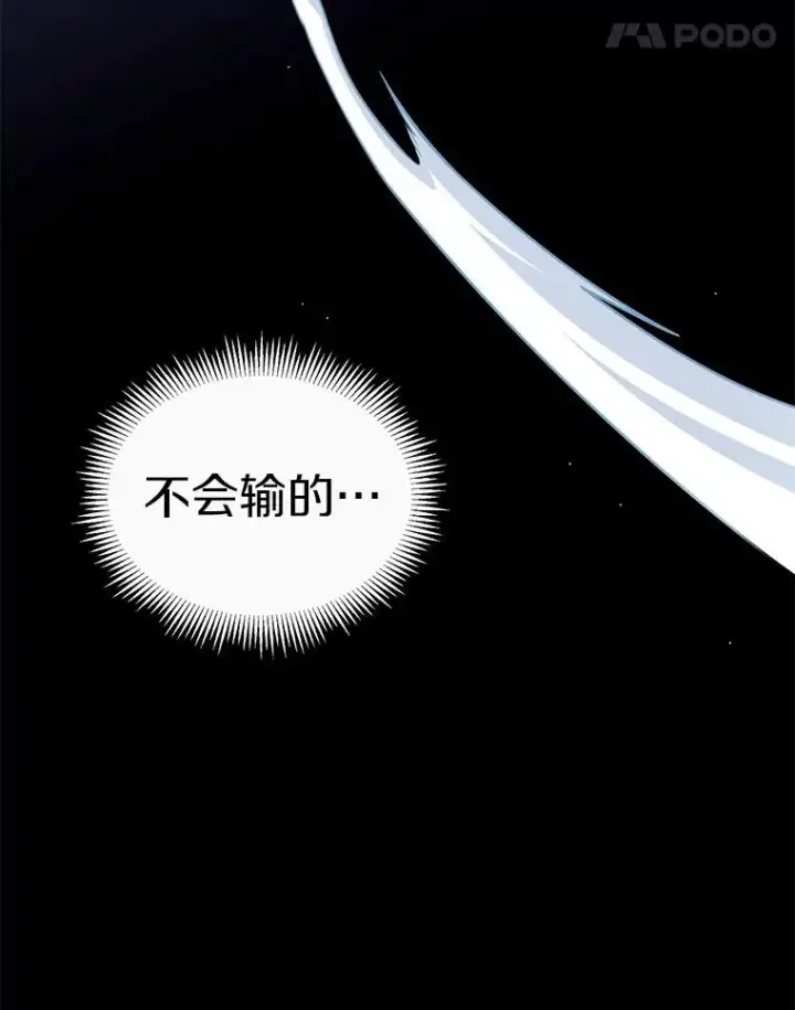 《魔弹射手》82.星超的策略图126