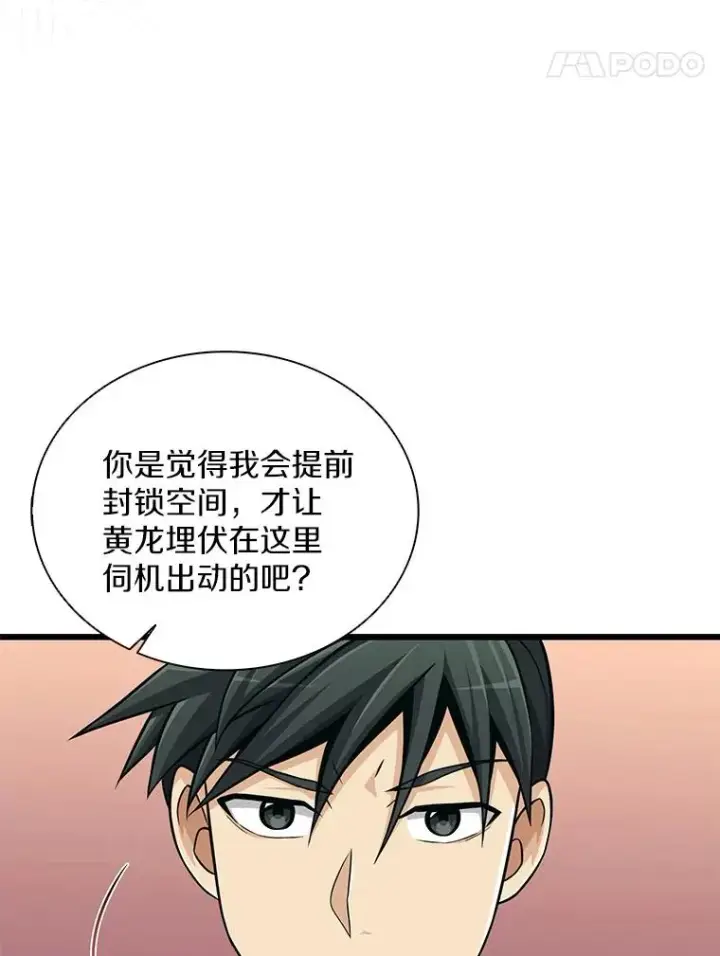 《魔弹射手》82.星超的策略图59