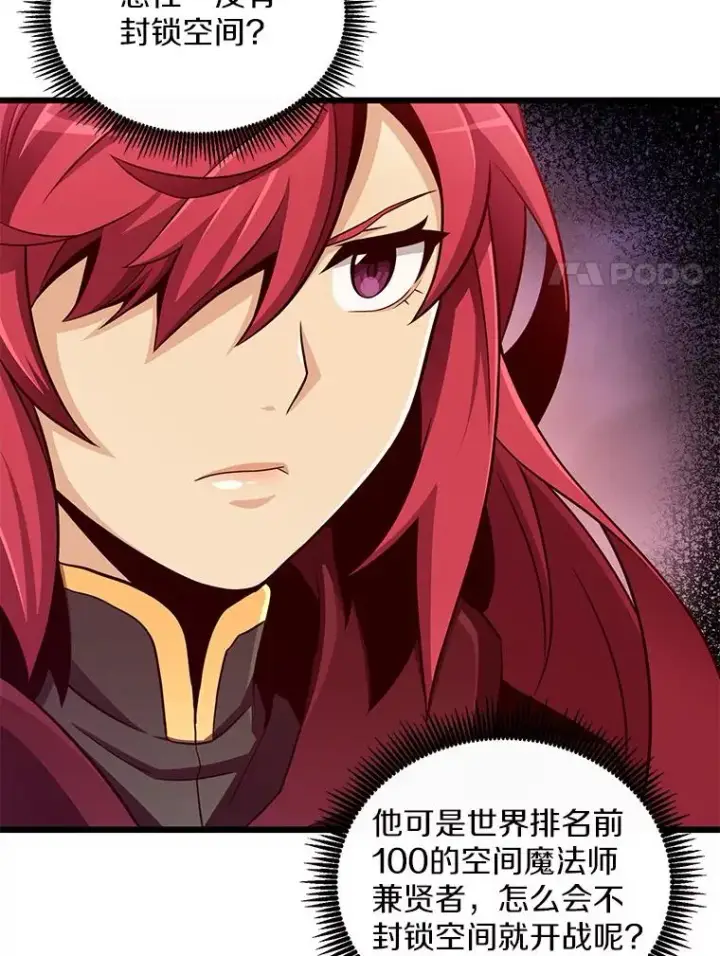 《魔弹射手》82.星超的策略图62