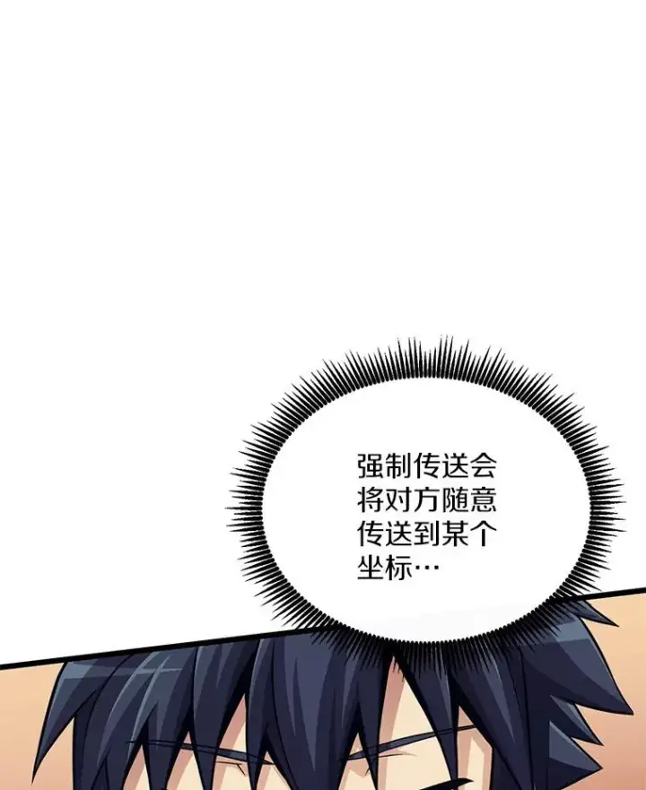 《魔弹射手》82.星超的策略图84