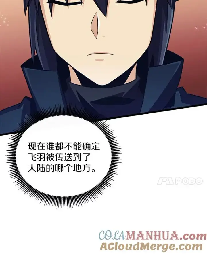 《魔弹射手》82.星超的策略图85