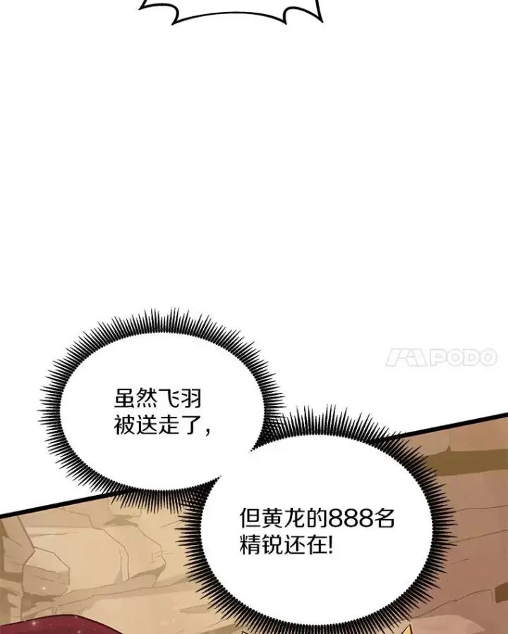 《魔弹射手》82.星超的策略图92