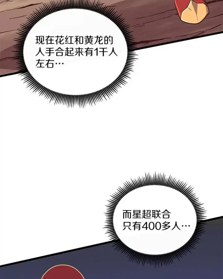 《魔弹射手》82.星超的策略图95