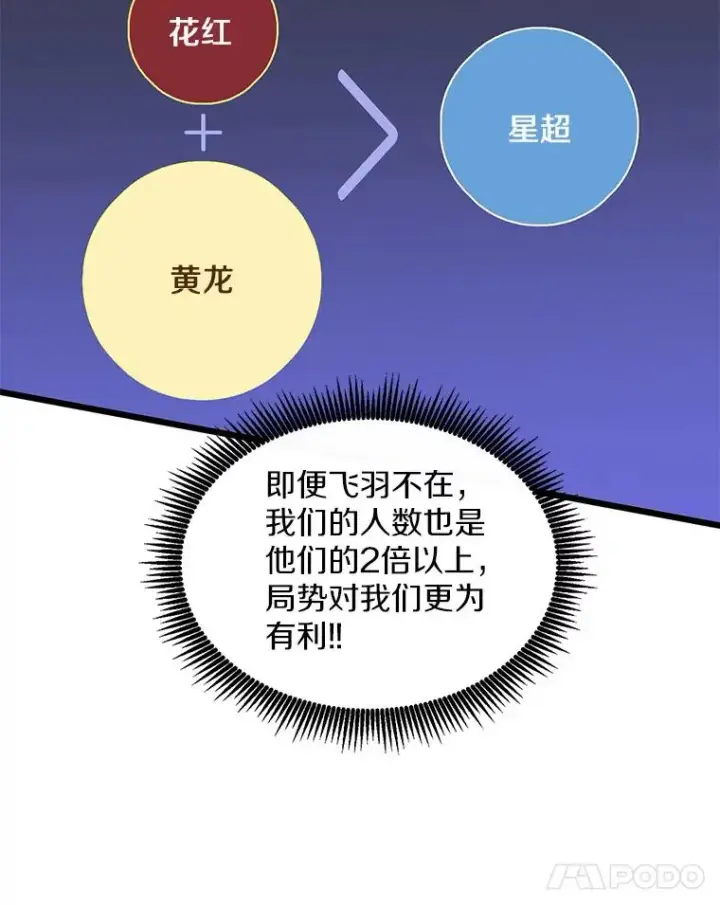 《魔弹射手》82.星超的策略图96
