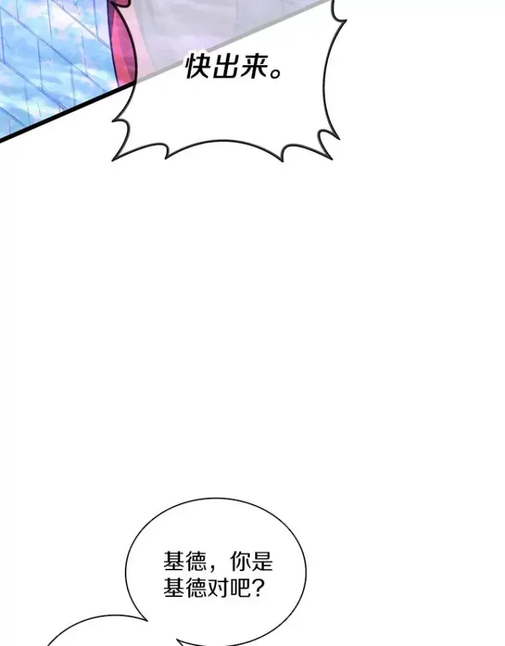 《魔弹射手》88.基德受伤图106