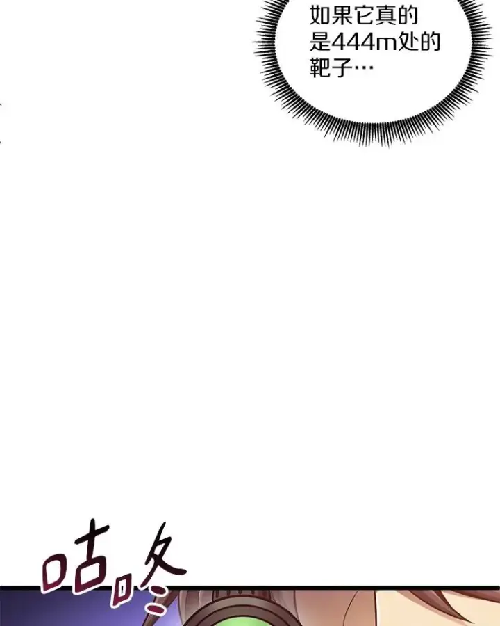 《魔弹射手》93.挑战成功图83