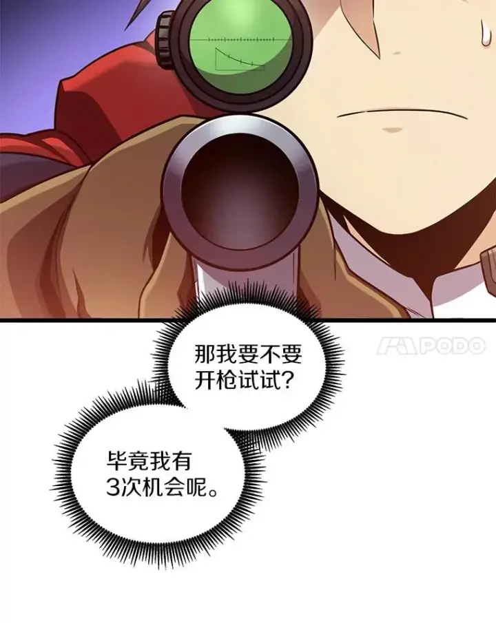 《魔弹射手》93.挑战成功图84