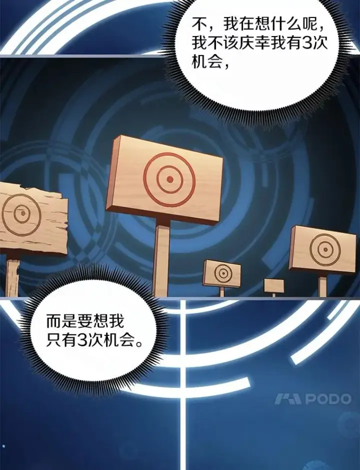 《魔弹射手》93.挑战成功图87
