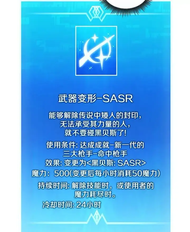 《魔弹射手》95.火枪改造图59