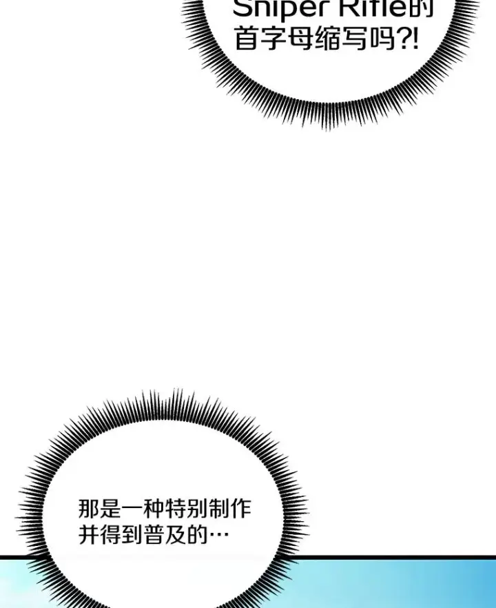《魔弹射手》95.火枪改造图64