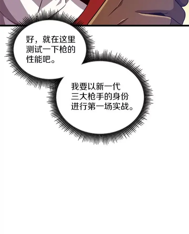《魔弹射手》95.火枪改造图94