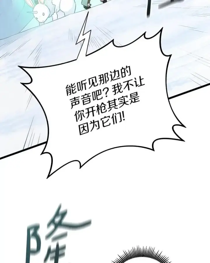 《魔弹射手》96.“雪崩”图108