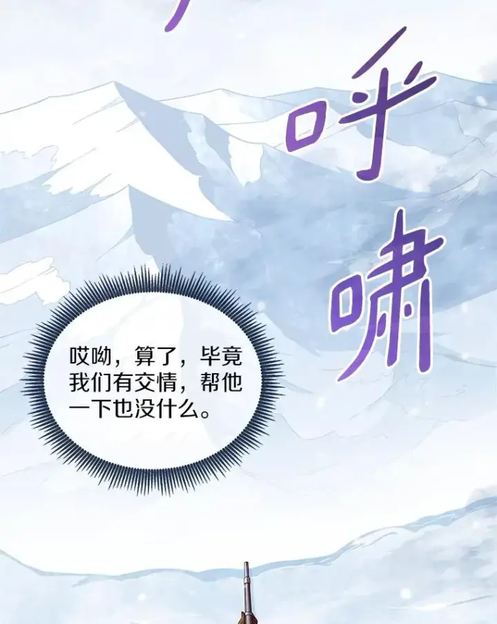《魔弹射手》96.“雪崩”图55