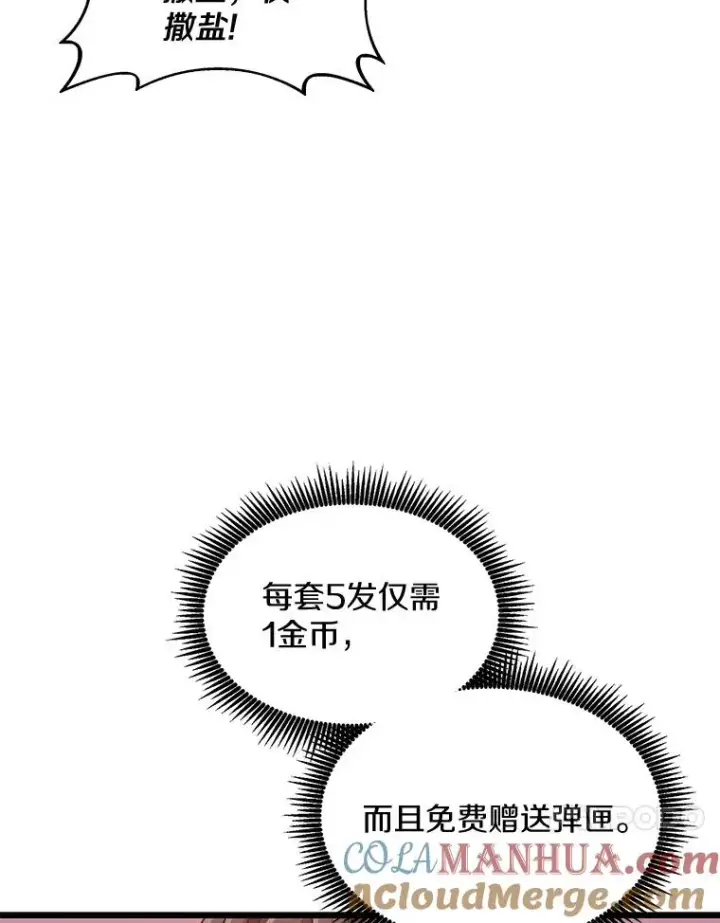 《魔弹射手》97.定制子弹图105